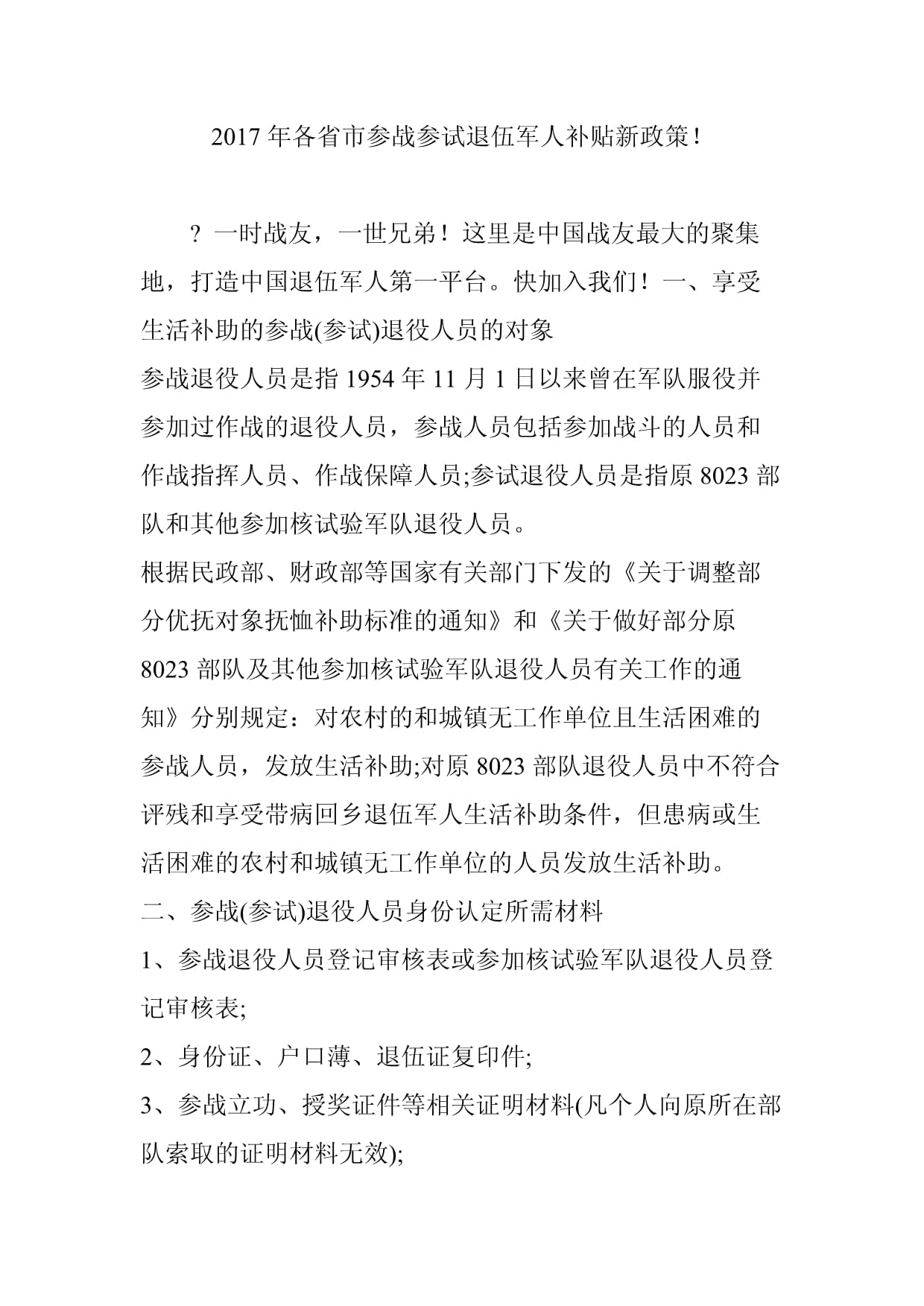 关于参战参试人员最新政策的深度解读