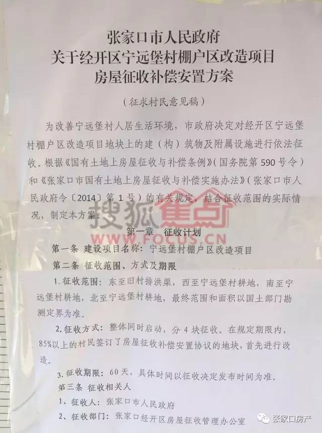 最新张家口宁远堡补偿政策详解