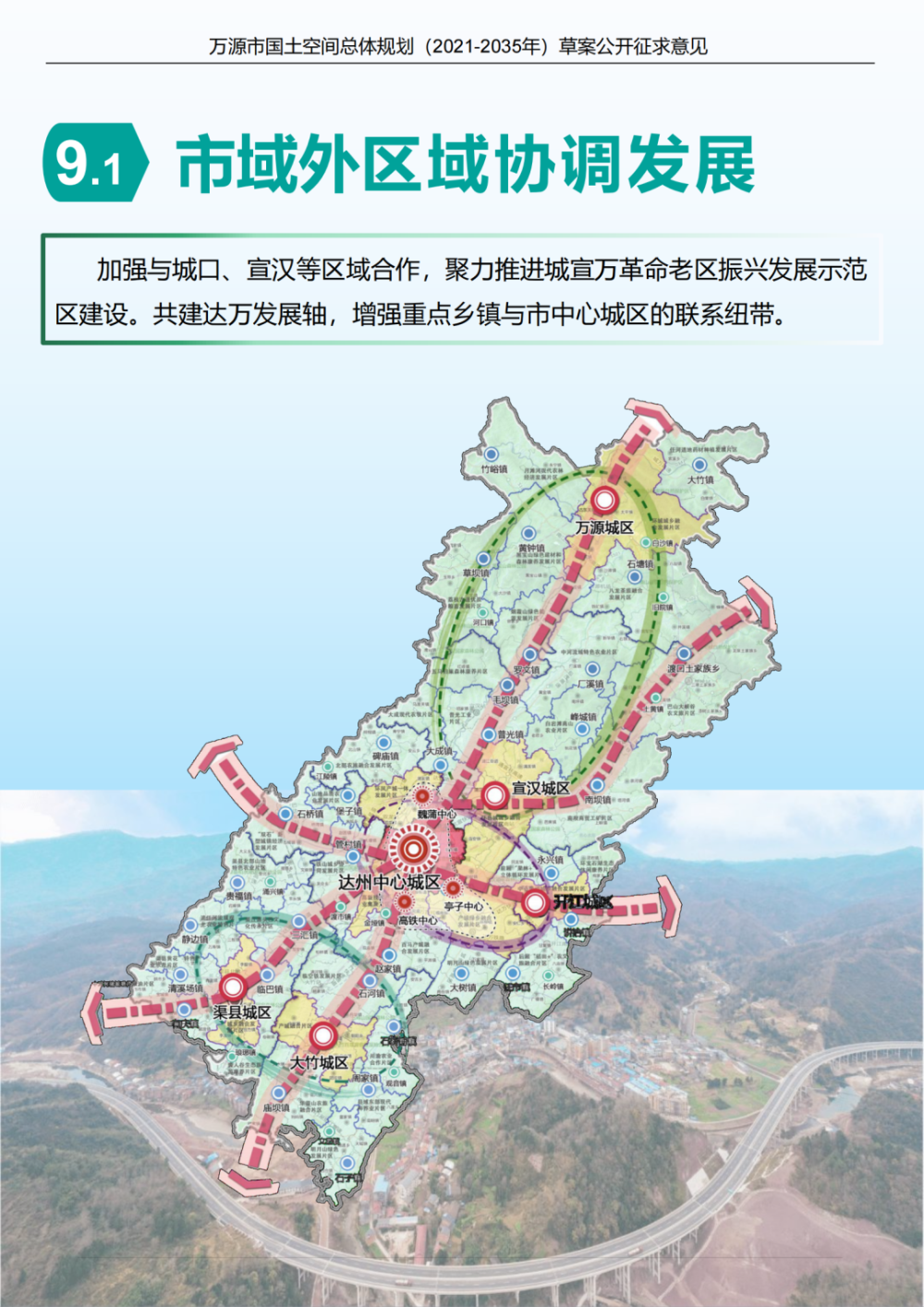 达州市复兴最新规划图，描绘未来繁荣的蓝图