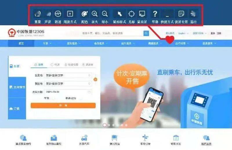 最新版本的12306官方下载，体验高效便捷的铁路服务之旅
