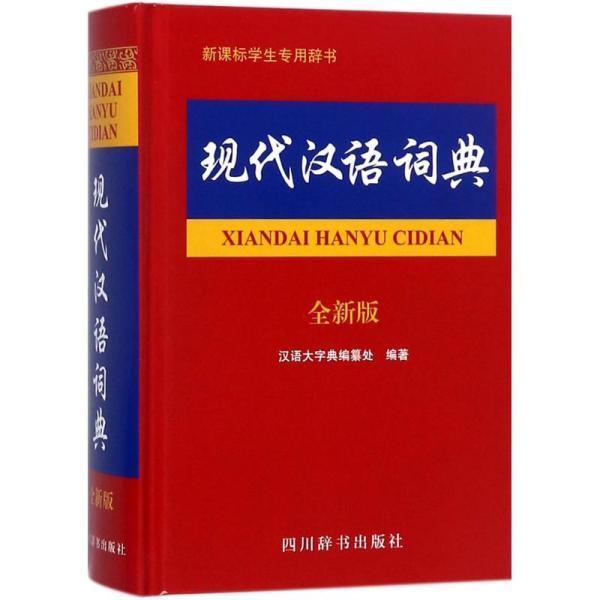 汉语词典最新版探究，哪一版成为最新的权威参考？