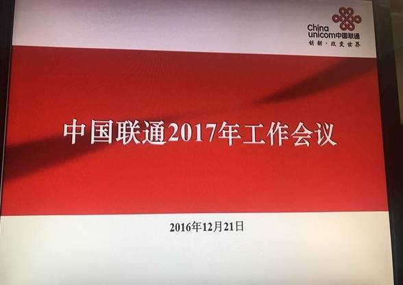 中国联通混改最新新闻，深化改革，携手共创数字化未来