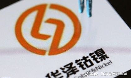 陕西华泽钴镍最新消息深度解析