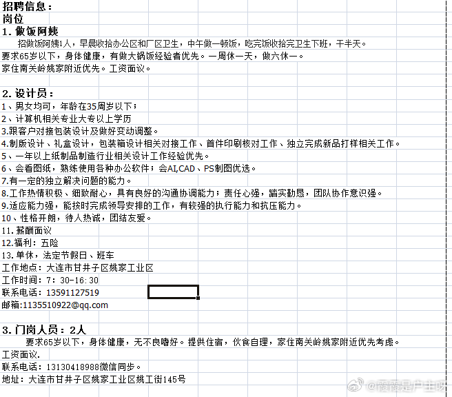 最新做饭阿姨招聘信息赶集网——打造您家庭的温馨厨房助手