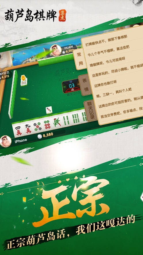 集杰葫芦岛棋牌最新版，游戏魅力与体验升级