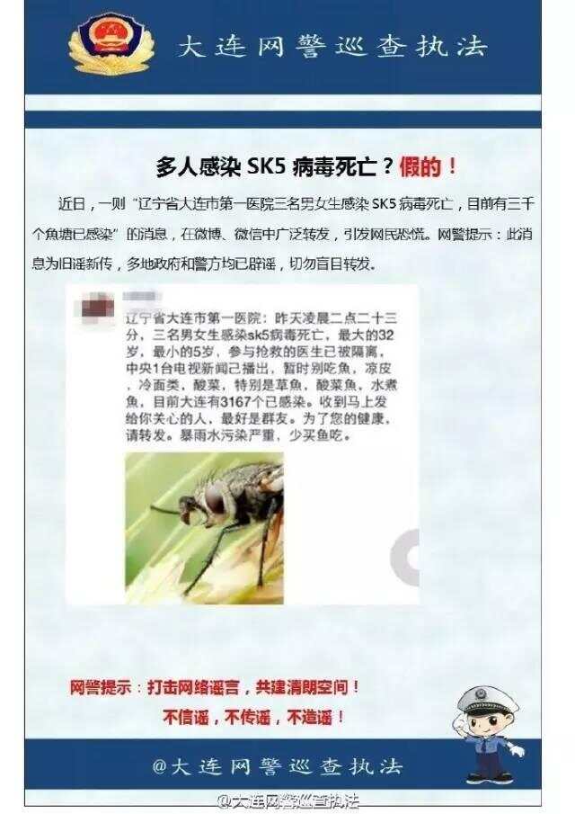 大连SK5病毒最新消息