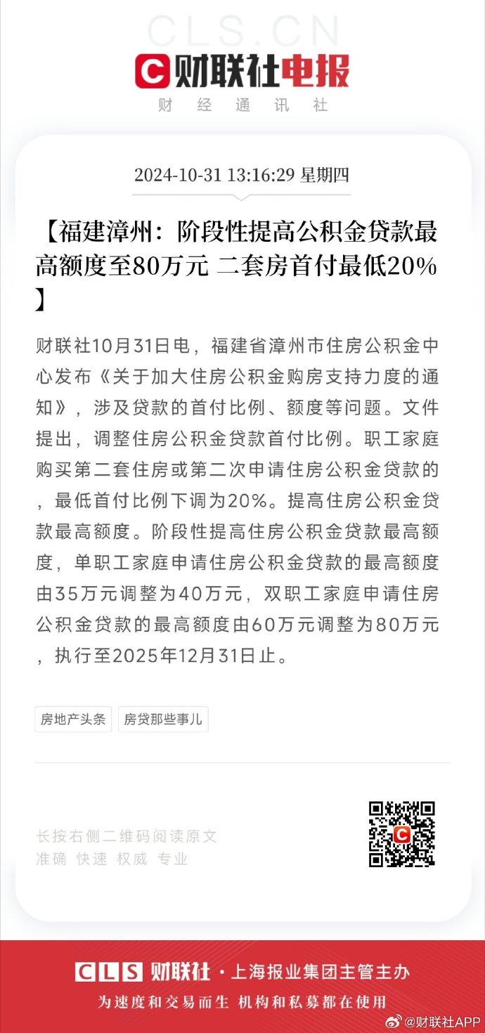 漳州二套房最新政策解读