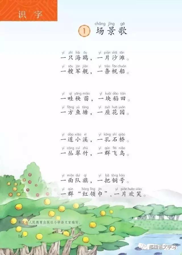 二年级最新语文教科书概览