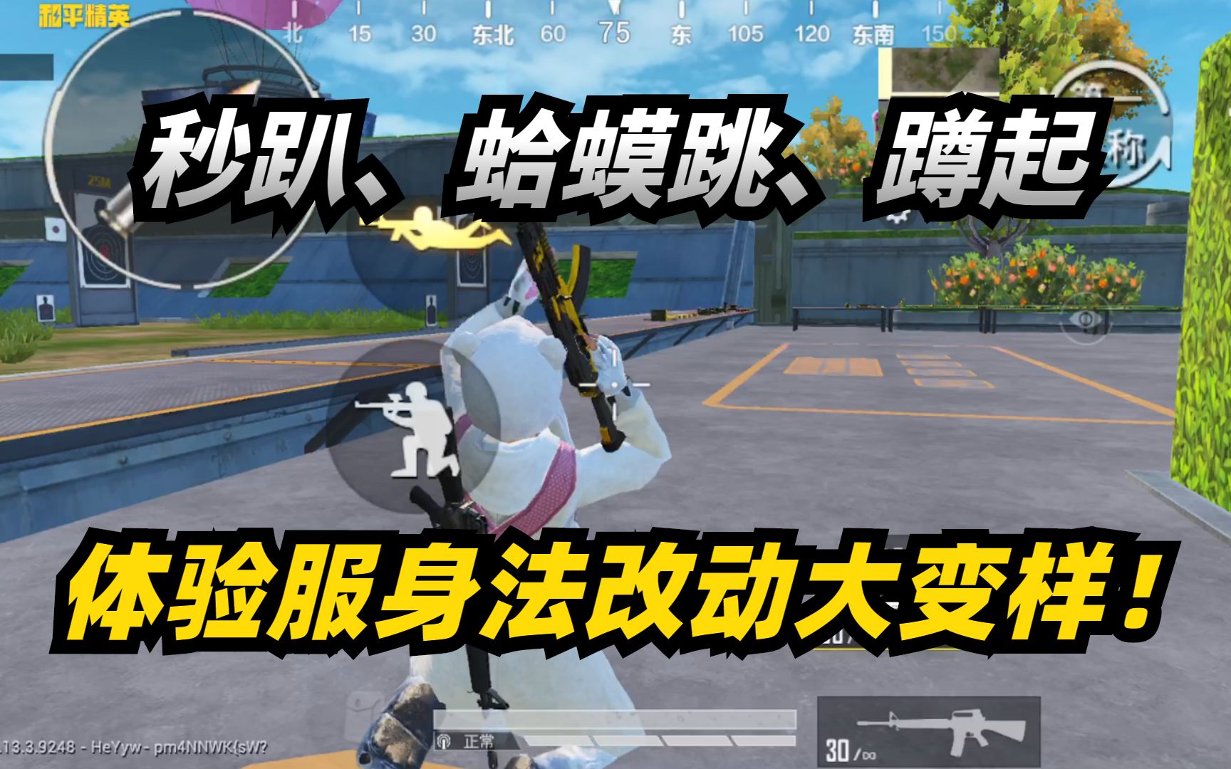 最新身法，探索与实践